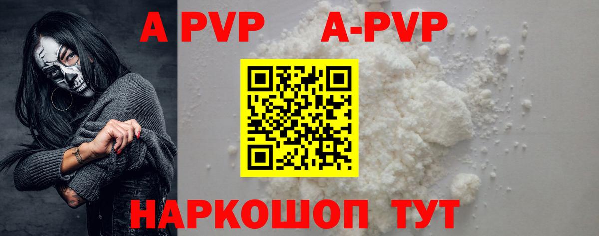 Alpha PVP Crystall  A PVP Crystall  Кировск  А ПВП кристаллы  Вход с VPN 