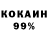 КОКАИН 99% alez qq