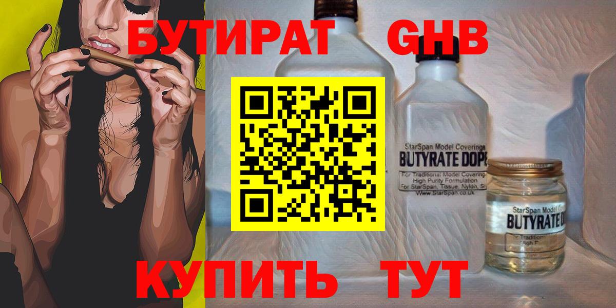 Бутират буратино Кировск