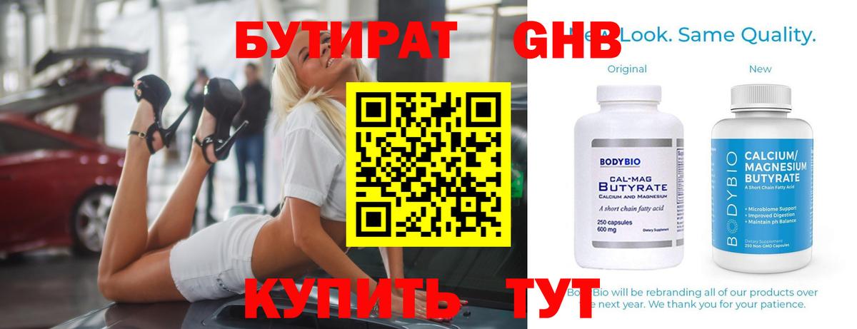 БУТИРАТ оксибутират  Вход с VPN  Кировск 