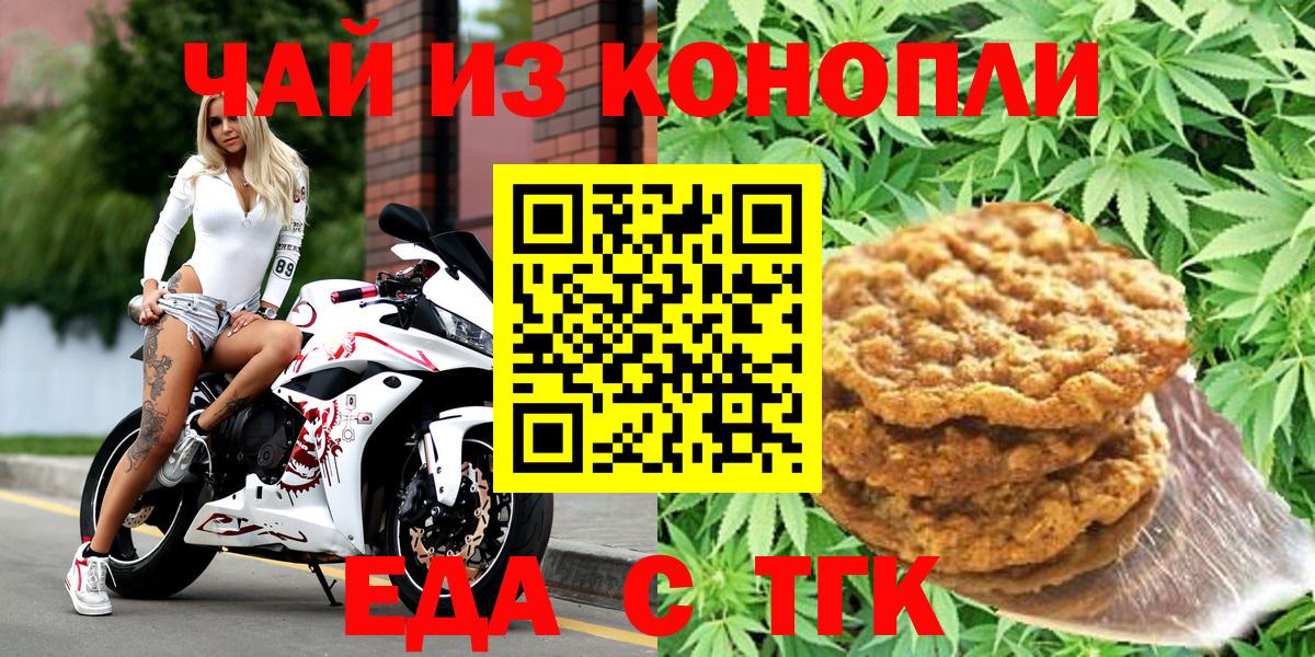 Еда ТГК марихуана  Вход с VPN  Кировск 