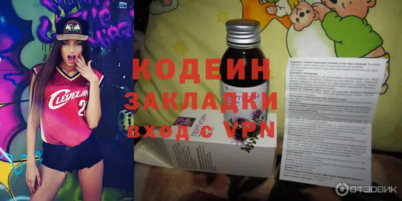 Codein Purple Drank  где купить наркоту  Кировск 