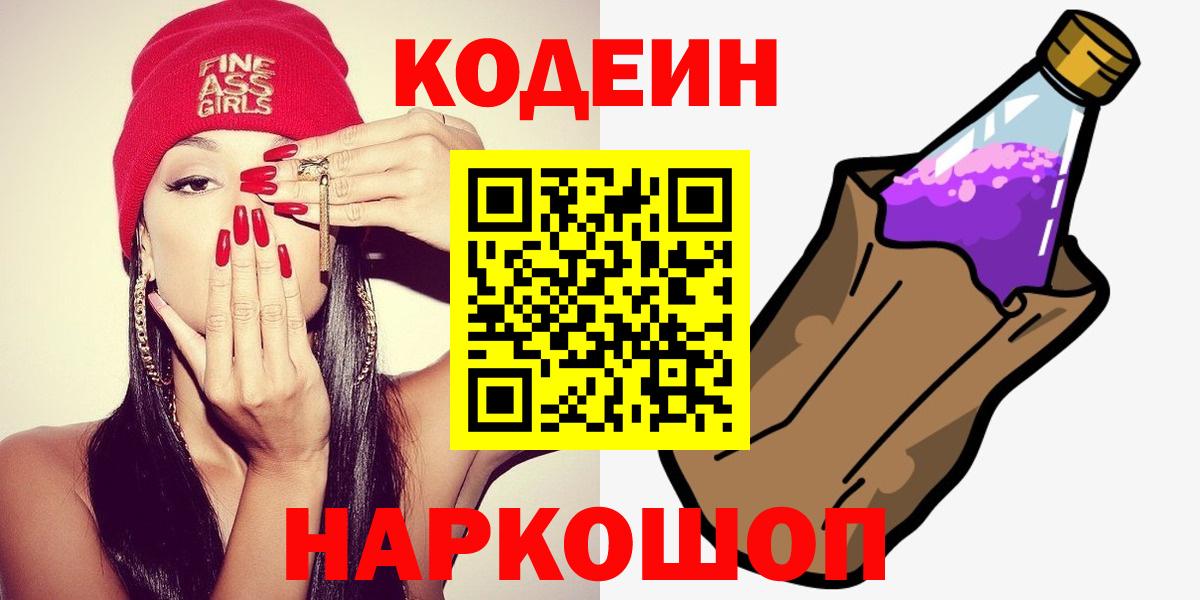 Кировск  Codein напиток Lean (лин)  Кодеиновый сироп Lean напиток Lean (лин)  Вход с VPN 
