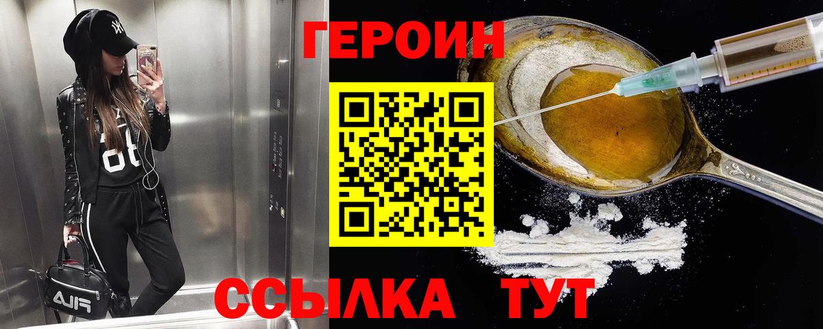 ГЕРОИН хмурый Кировск