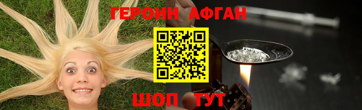 ГЕРОИН Heroin  Вход с VPN  Кировск 