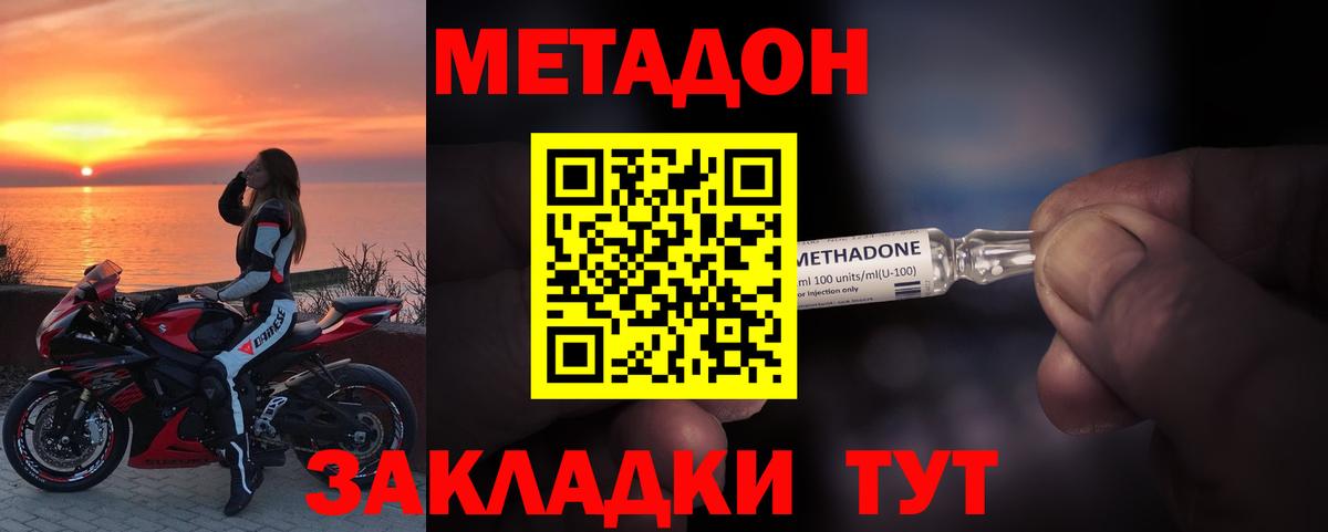 МЕТАДОН мёд  Вход с VPN  Метадон VHQ  Кировск 