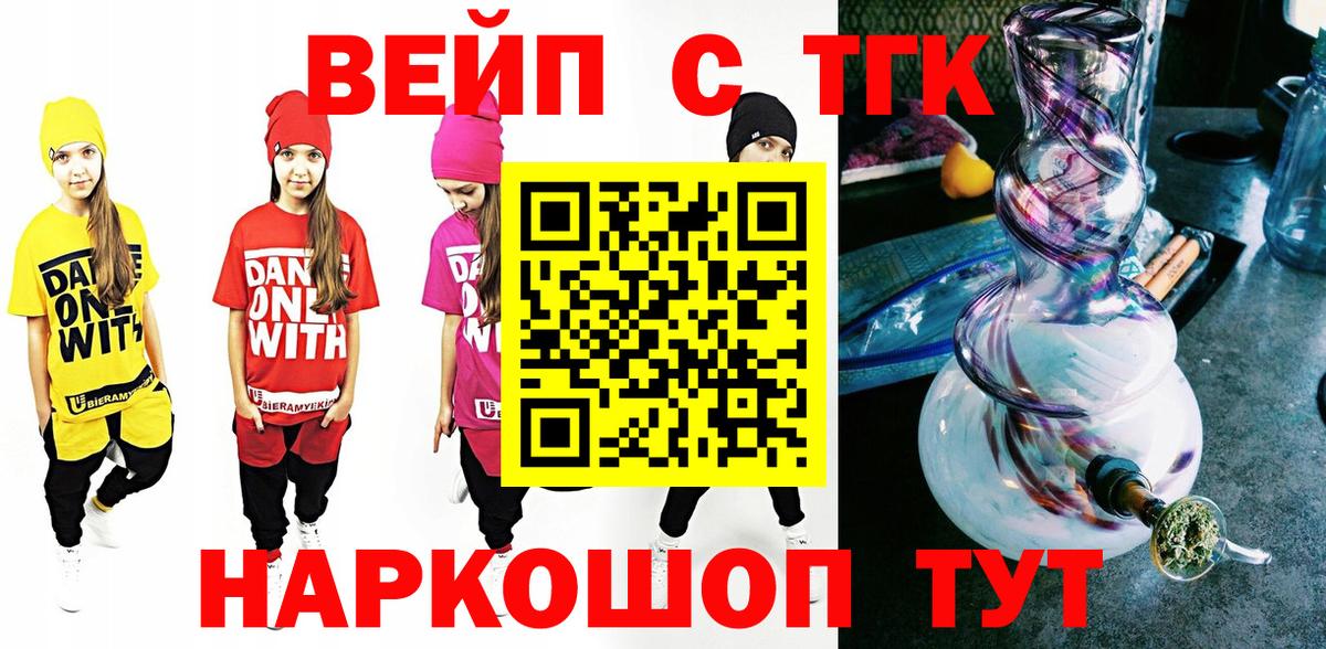 ТГК вейп с тгк Кировск